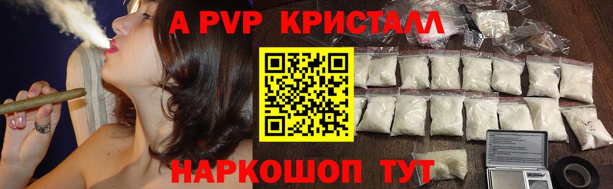 A PVP  Альфа ПВП крисы CK  А ПВП кристаллы  Вход с VPN  Братск  Alfa_PVP СК 