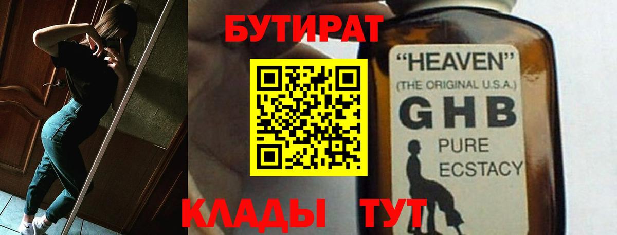 Бутират BDO  Вход с VPN  Братск 