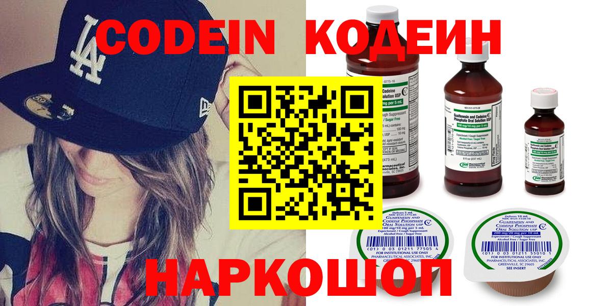 Братск  Codein Purple Drank  Вход с VPN 