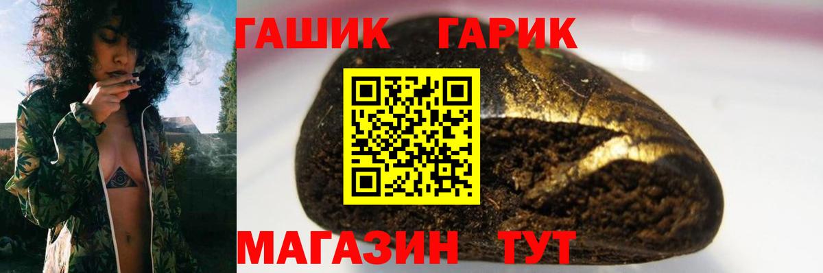 ГАШ hashish Братск