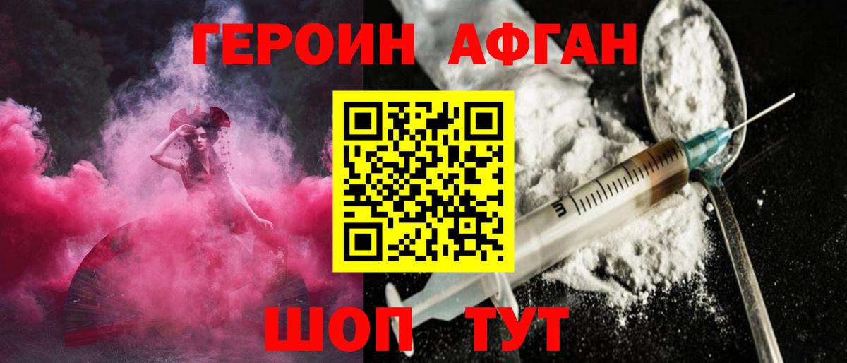 ГЕРОИН Афган  Вход с VPN  ГЕРОИН  Братск 