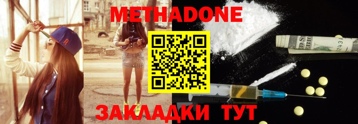 МЕТАДОН белоснежный  Метадон кристалл  Вход с VPN  Братск 
