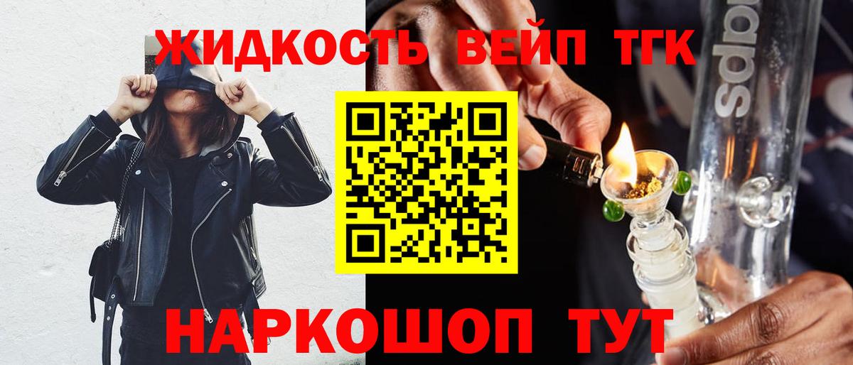 ТГК вейп  Вход с VPN  дарнет шоп  Братск 